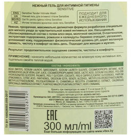 Цена за 2 шт. ALOE+ Гель для интимной гигиены Sensitive D-Пантенол "Нежный", 300 мл