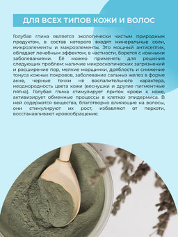 Глина голубая косметическая - Siberina фото 8