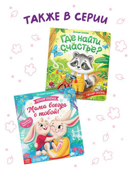 Книга картонная "Самая важная традиция", 12 стр.