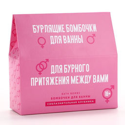 Бомбочки для ванны Для бурного притяжения, набор 640 г, 18+, Чистое счастье  фото 4