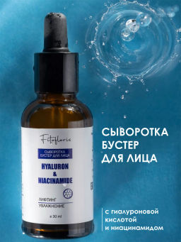 Сыворотка-бустер для лица с гиалуроновой кислотой Алфит Плюс 1986  фото 3