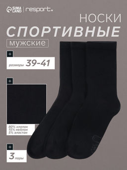 Носки мужские спортивные хлопковые, набор 3 пары Resport, размер 42-45, чёрные