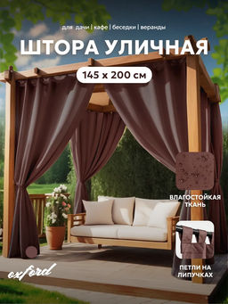 Шторы уличные для веранды/беседки на липучках SHO 145х200 Bio-Line, оксфорд