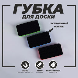 Цена за 6 шт. Губка для маркерных досок МИКС, 11×5 см