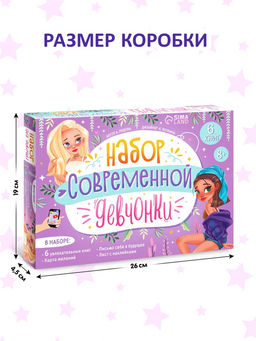 Подарочный набор современной девчонки: 6 книг, карта желаний, письмо, наклейки