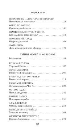 Тайны XIX века. Тайны морей и островов. Булычев К. - Азбука фото 3