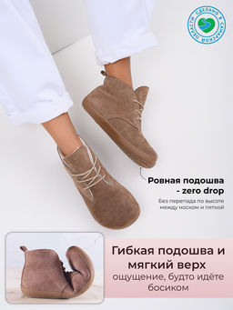 Босоногие ботинки 208.NATAbr.Серо-коричневая замша/Шерсть