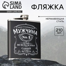 Фляжка Настоящий мужчина, 210 мл