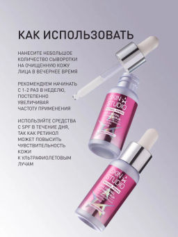 Сыворотка Stellary Skin Studio Retinol для лица, разглаживающая, 30 мл  фото 7