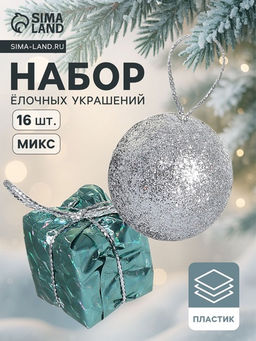 Цена за 3 шт. Ёлочные игрушки Сочельник, новогодние, набор 12 шт. (6 шаров, 6 подарков), МИКС - Зимнее волшебство фото 5