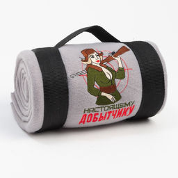 Плед Этель Настоящему добытчику 130х150 см, 100% п/э, флис 160 гр/м2