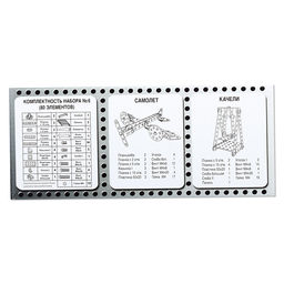 Конструктор №6 (для уроков труда) (80)