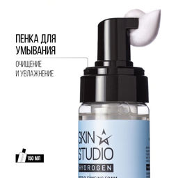 STELLARY SKIN STUDIO HYDROGEN ОЧИЩАЮЩАЯ ПЕНКА ДЛЯ УМЫВАНИЯ / DEEP CLEANSING FOAM  фото 2