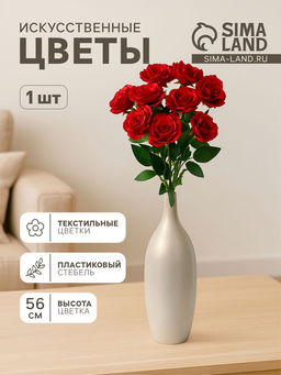 Цена за 2 шт. Цветы искусственные «Роза Гран При», 8×56 см, красные