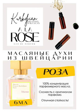Масляные духи по мотивам A la Rose / Maison Francis Kurkdjian - Get parfum фото 2