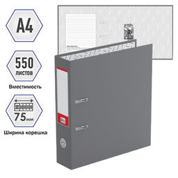 Папка-регистратор 75мм, А4, Calligrata Mega, бумвинил, с карманом на корешке, нижний металлический кант, серая
