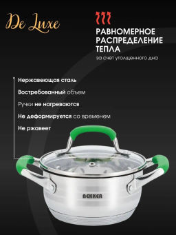 Набор посуды BK-1447 DE LUXE 6пр. - Bekker фото 2