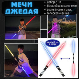 Меч на батарейках 110см двусторонний (FJ-3144) свет, звук, в пакете