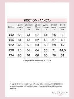 Костюм Алиса лав Ю-маджента - Sovalina фото 4
