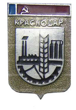 Значок Краснодар