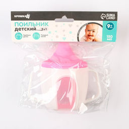 Поильник - чашечка 2 в 1 детский тренировочный, твердый носик, 150 мл., с ручками, цвет розовый