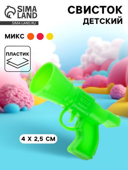 Цена за 50 шт. Свисток детский «Пистолет», МИКС