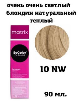 Краска SOCOLOR Beauty 10NW блондин натуральный очень-очень светлый - Matrix фото 2