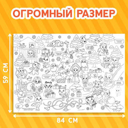 Цена за 2 шт. Раскраска-гигант «Змейка», А4