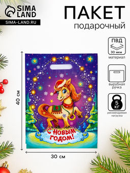 Цена за 50 шт. Пакет подарочный новогодний «Бурка», полиэтиленовый с вырубной ручкой, 30×40 см, 30 мкм