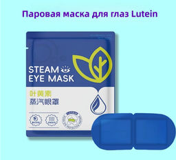 Паровая маска для глаз с лютеином для снятия усталости глаз и улучшения сна - Cosmetics фото 2