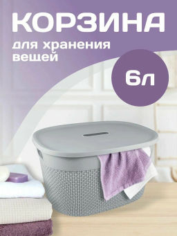 Корзина для хранения с крышкой OSLO 6л серый шторм PT1331СШ-10