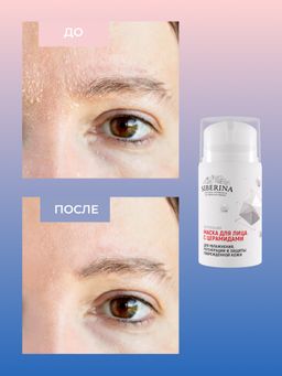 Маска для лица с церамидами для увлажнения, регенерации и защиты повреждённой кожи - Siberina фото 7