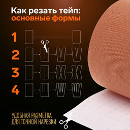 Кинезио - тейп, 5 см × 5 м, бежевый