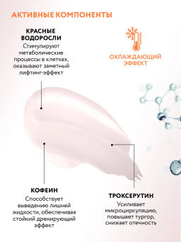 ARAVIA Laboratories Лимфодренажная маска для лица с красными водорослями и кофеином, 100 мл
