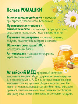 Камлёвъ Успокаивающий травяной чай Сонный, 48 г (16 саше) - Камлевъ фото 20