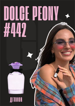 Масляные духи по мотивам ароматаD&G / Dolce peony