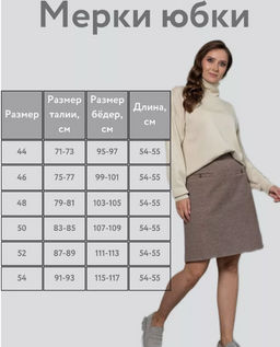 юбка расклешенная в составе шерсть - Трика фото 7