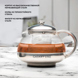 Чайник заварочный GALAXY LINE GL9355