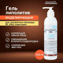 LIPO SLIM SCULPTOR, гель для обертываний с кофеином, L-карнитином и центеллой азиатской - Mesomatrix фото 2