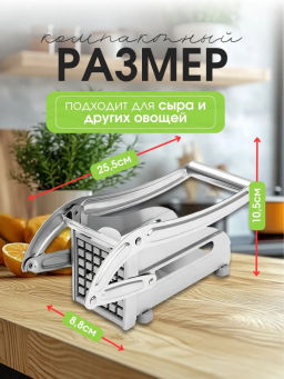 Ручная овощерезка для картофеля (3510) - Мой органайзер фото 4