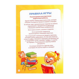 Цена за 5 шт. Книга-игра в дорогу Чем занять ребёнка. Найди меня, А5, 26 страниц, 4+ - Лас играс фото 3