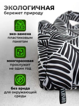 Сумка, Мод.11 Принт. Листья черно-белый НОВИНКА!!! - Moshna фото 3