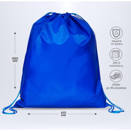 Мешок для обуви Calligrata на шнурке, однотонный, размер 49×0.5×41 см, синий
