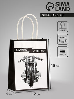 Цена за 3 шт. Пакет подарочный крафт Самому лучшему, 12?6?16 см