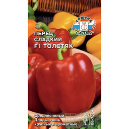 Перец сладкий Толстяк F1 0,1г (СеДеК)