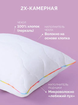 -13% Детская подушка Kids Хлопок 40х60