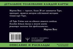 Таро Уэйта. Детальное толкование каждой карты. Описание и расклады - Аст фото 2