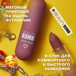 Beauty Bomb Помада-бальзам для губ / Color Lip Balm 06, 4 г  фото 5