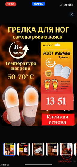 Самонагревающиеся грелки для ног и рук, набор 2шт