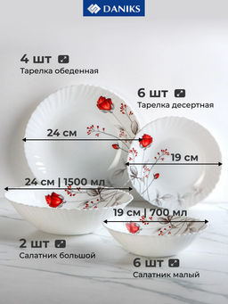 Сервиз столовый стеклокерамика 18 предметов на 6 персон Вероника (448955) /Daniks/ фото 12